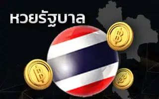 หวยไทย